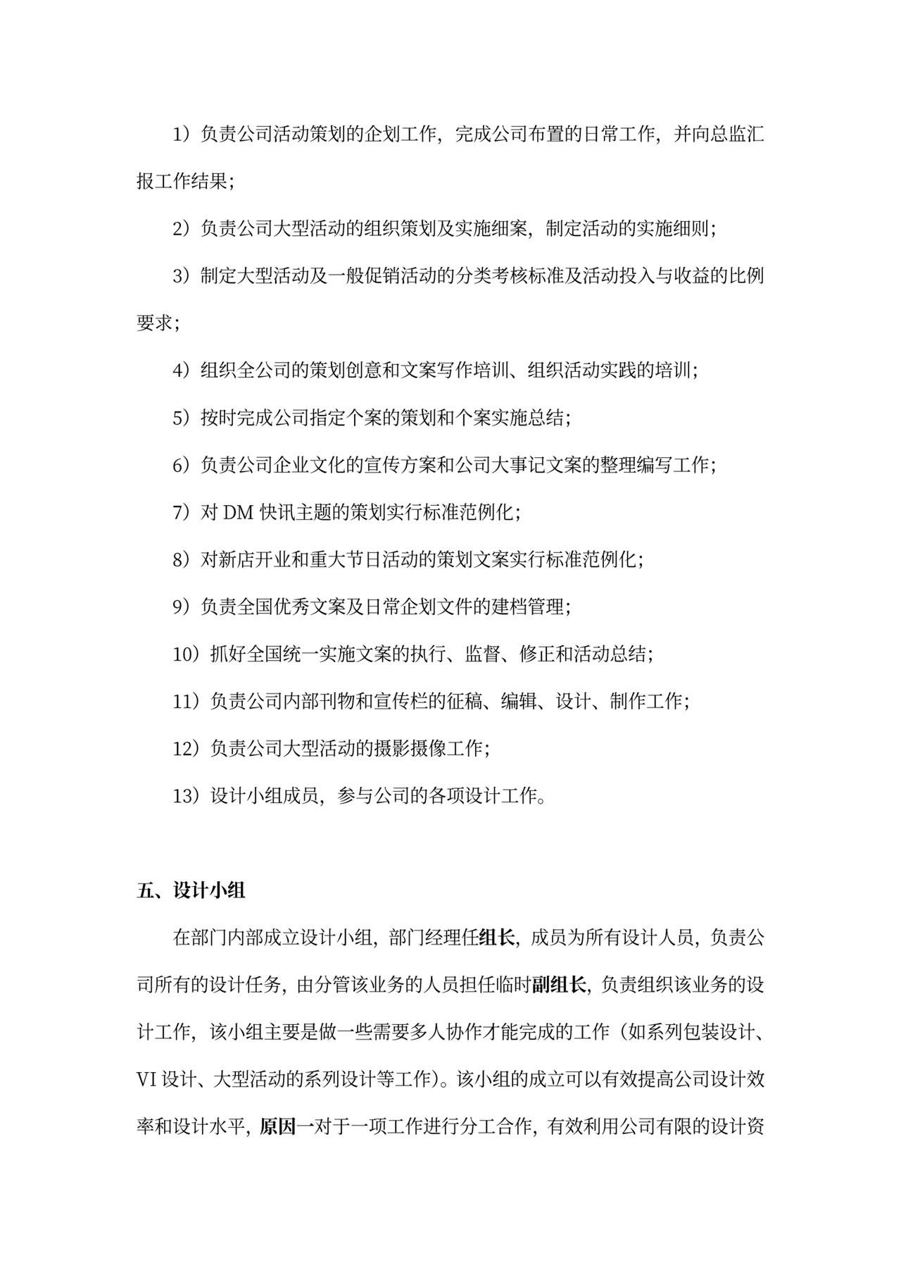 企划部岗位职责