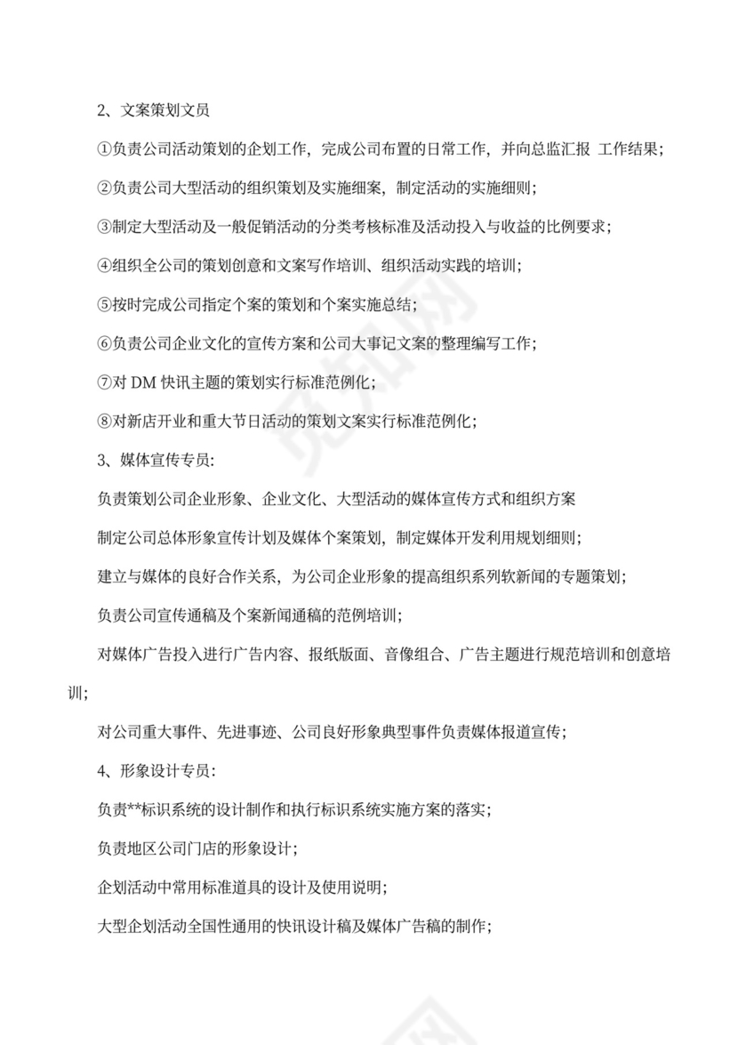 营销企划部岗位职责范本