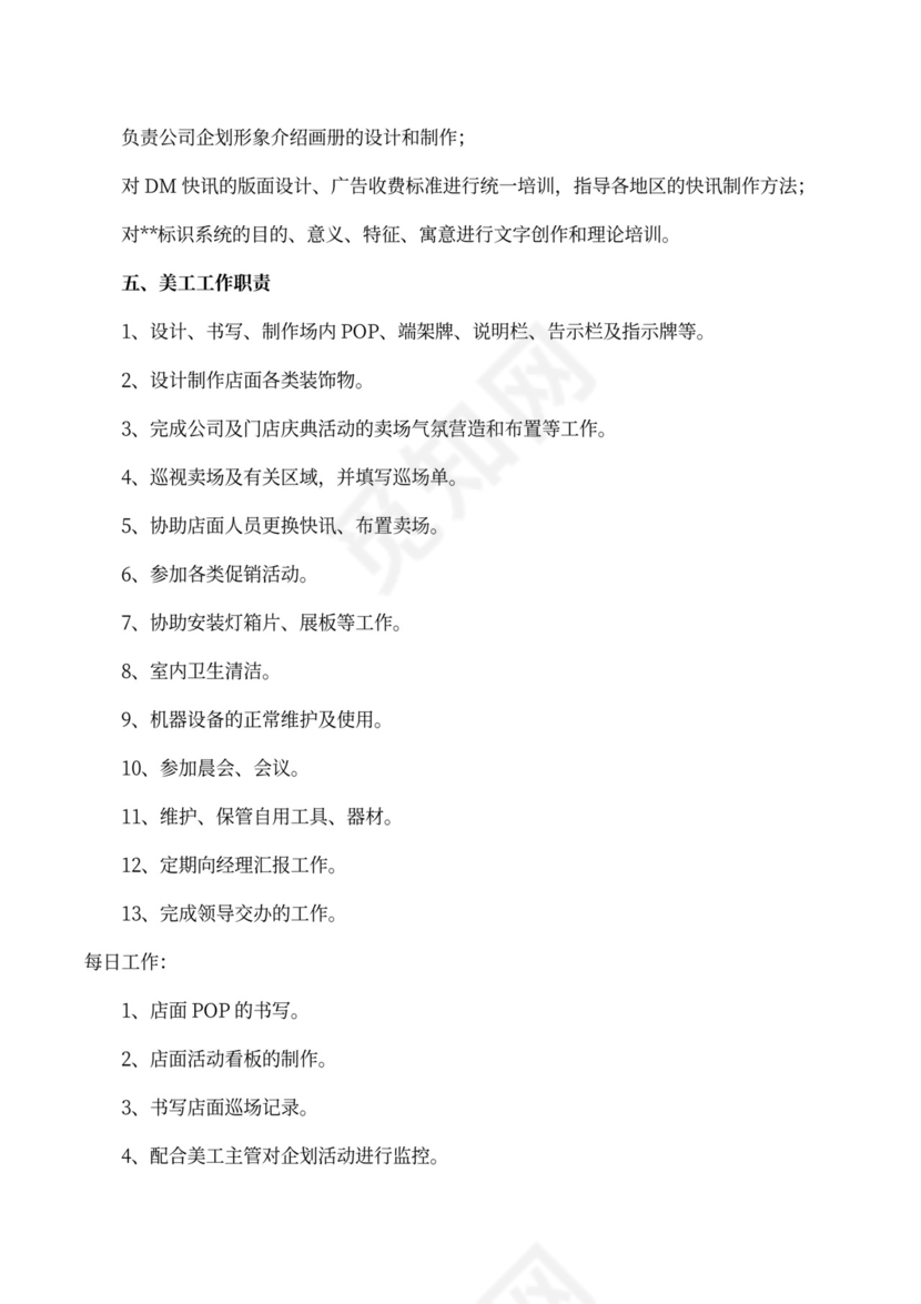 营销企划部岗位职责范本