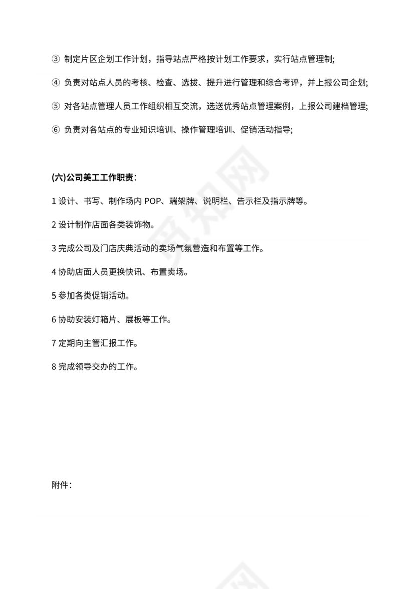 企划部門岗位设置及岗位职责说明书