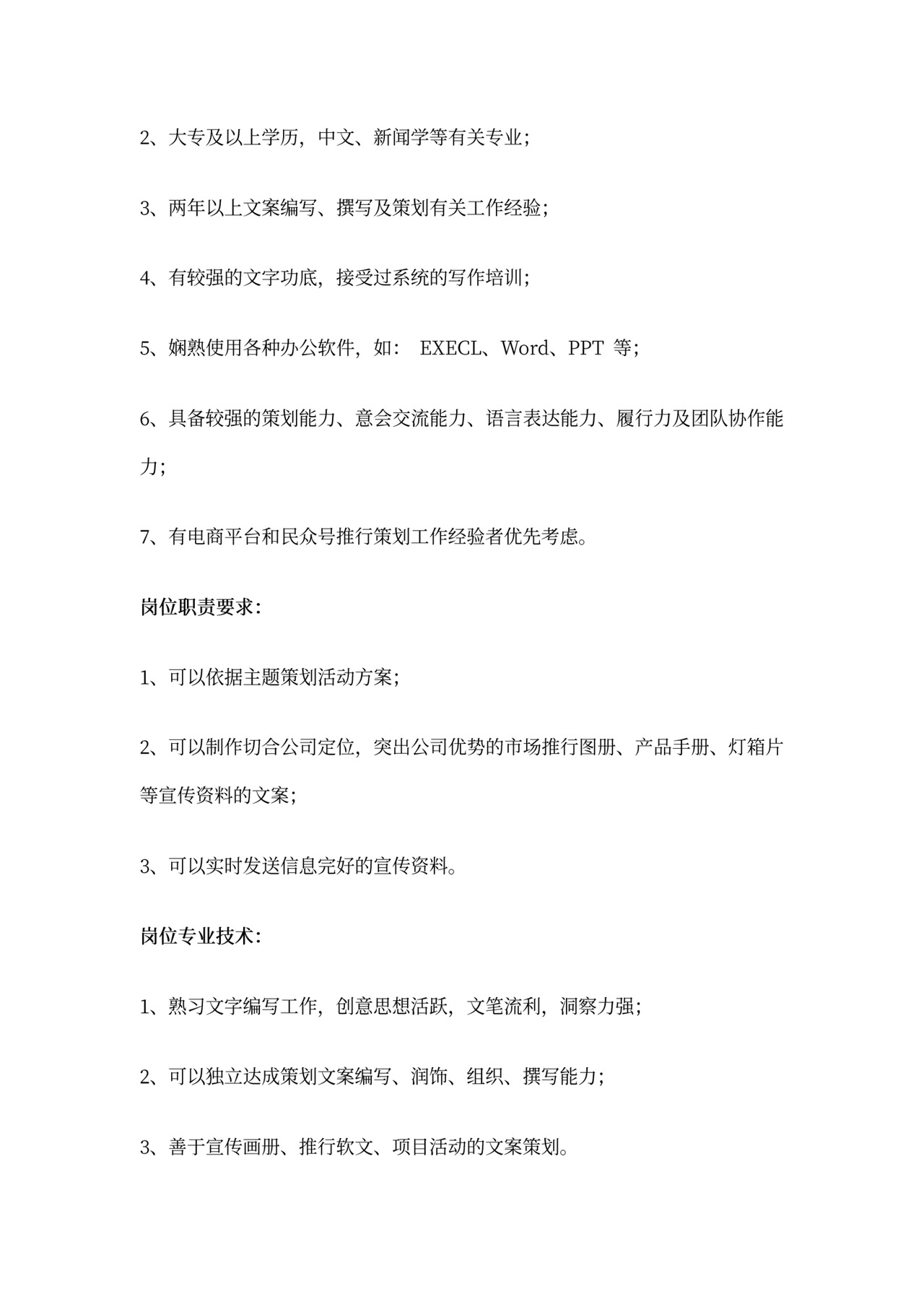 企划专员岗位的职责