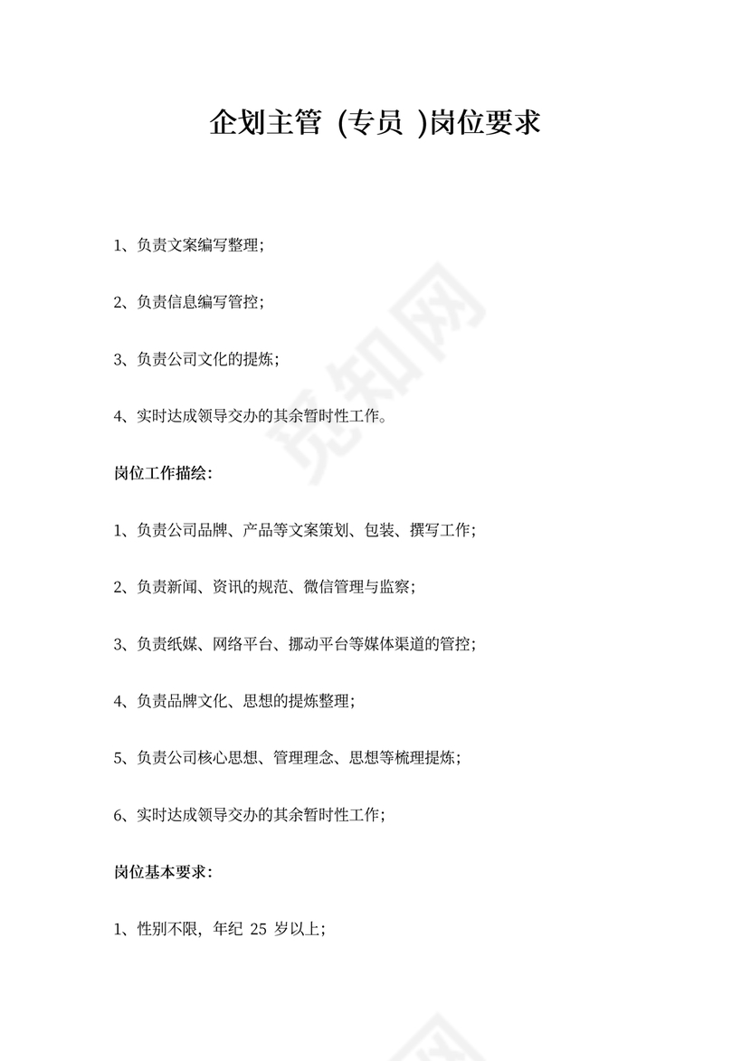 企划专员岗位的职责