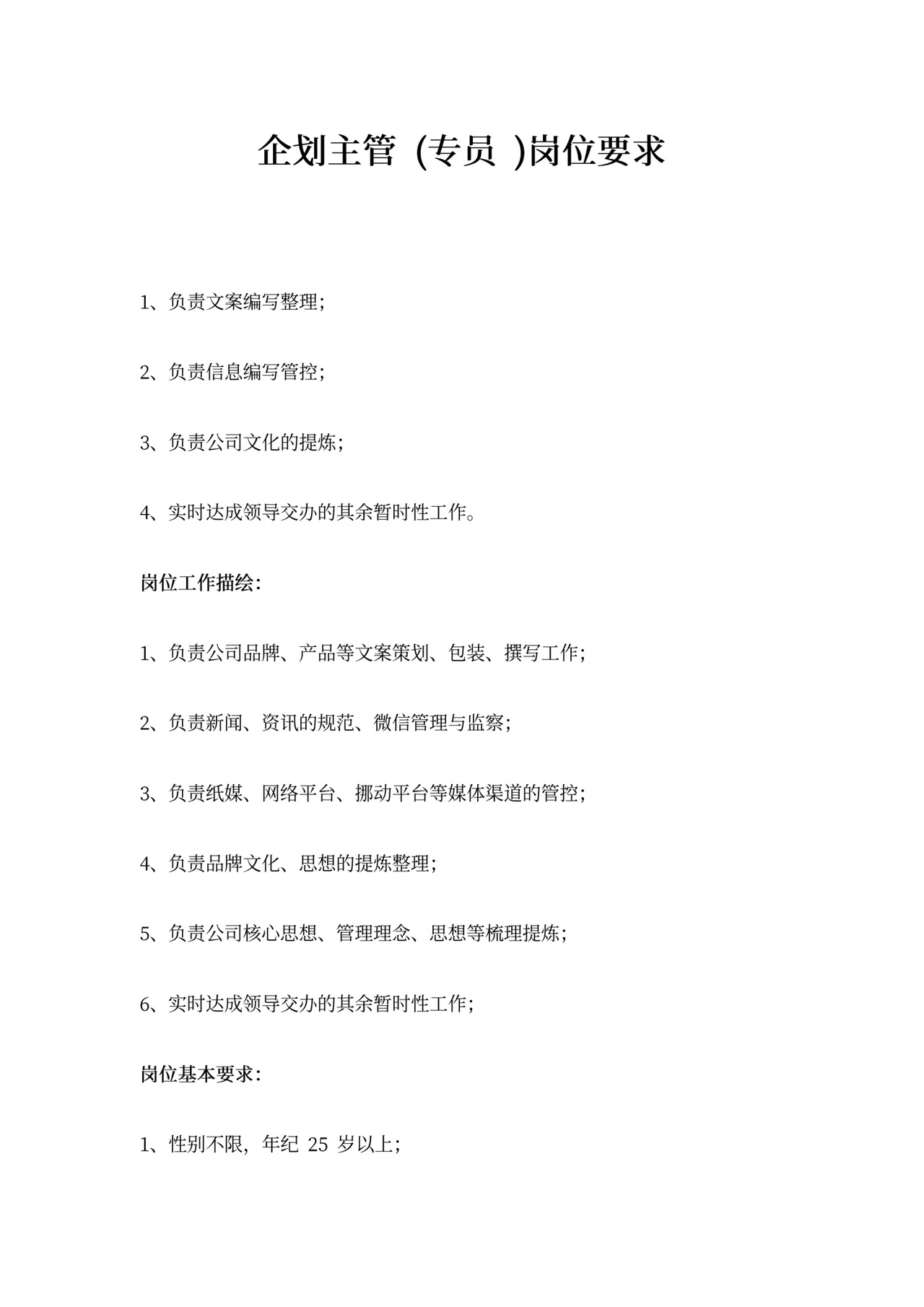 企划专员岗位的职责