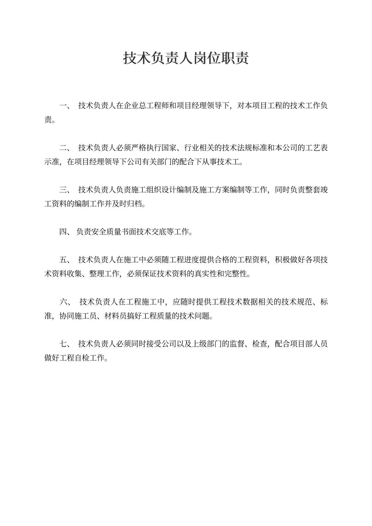 技术负责人岗位新职责