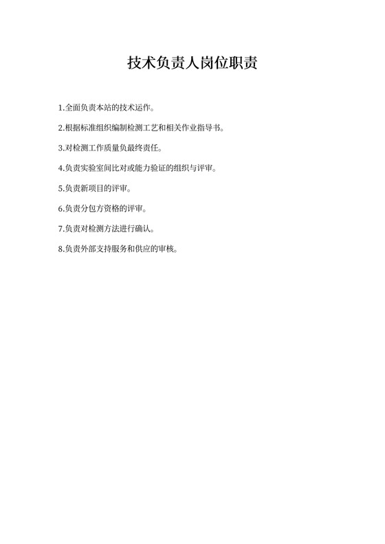 技术负责人岗位职责新