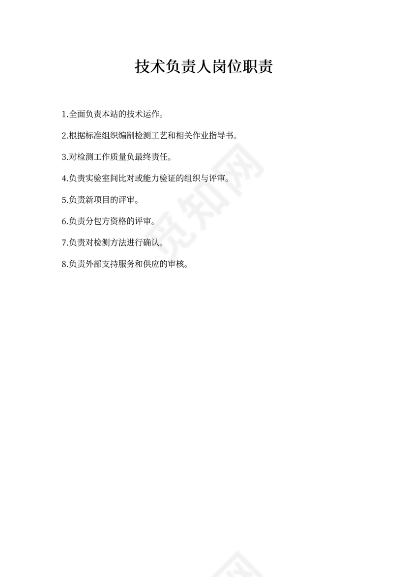 技术负责人岗位职责新