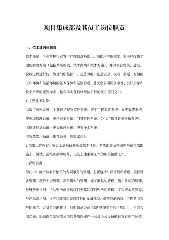 技术部岗位职责