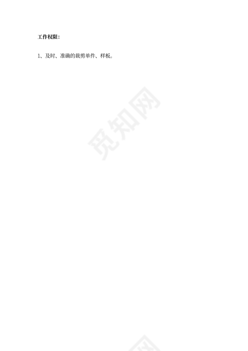 工程技术部岗位职责