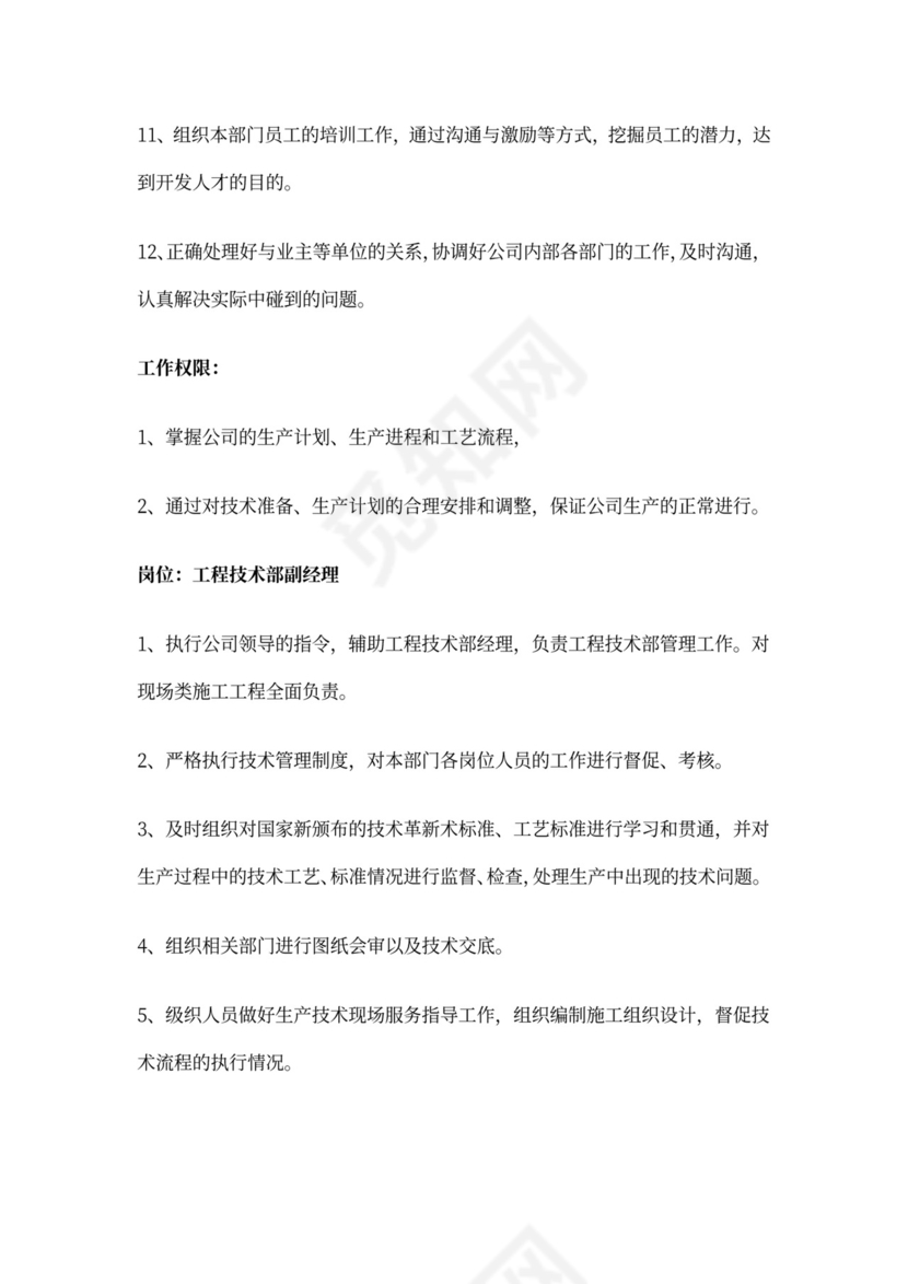 工程技术部岗位职责