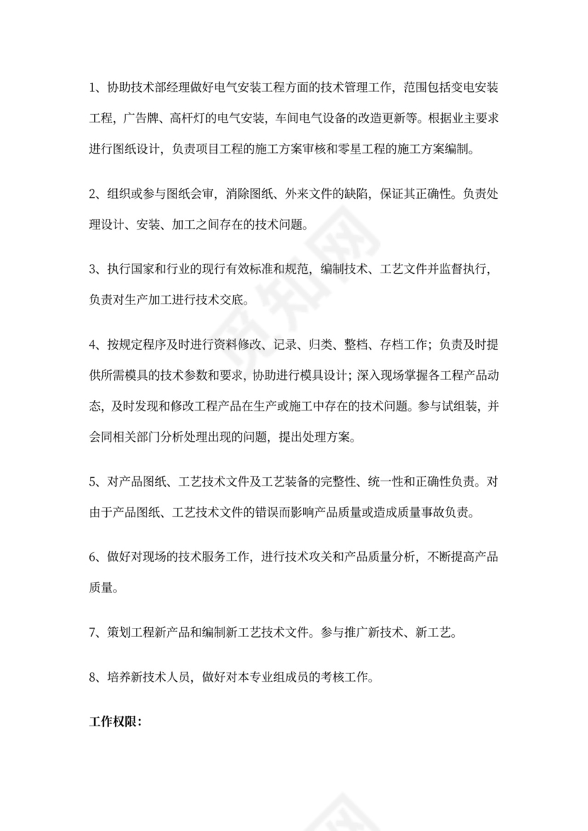 工程技术部岗位职责