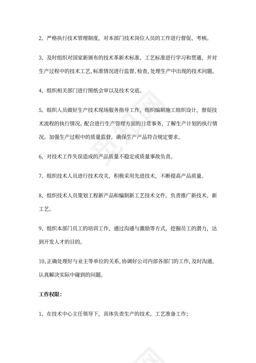 工程技术部岗位职责