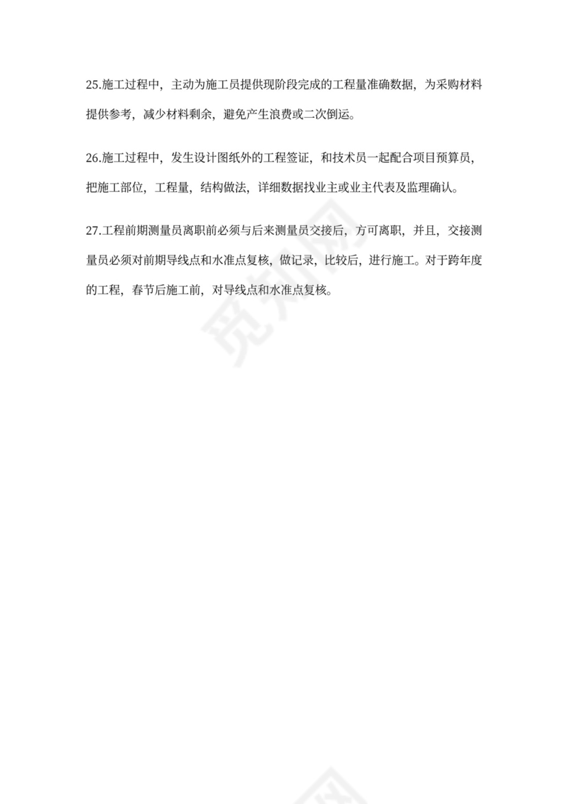 测量员岗位职责-测量职位描述