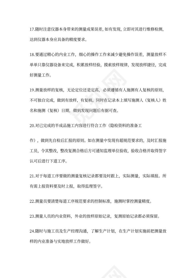 测量员岗位职责-测量职位描述