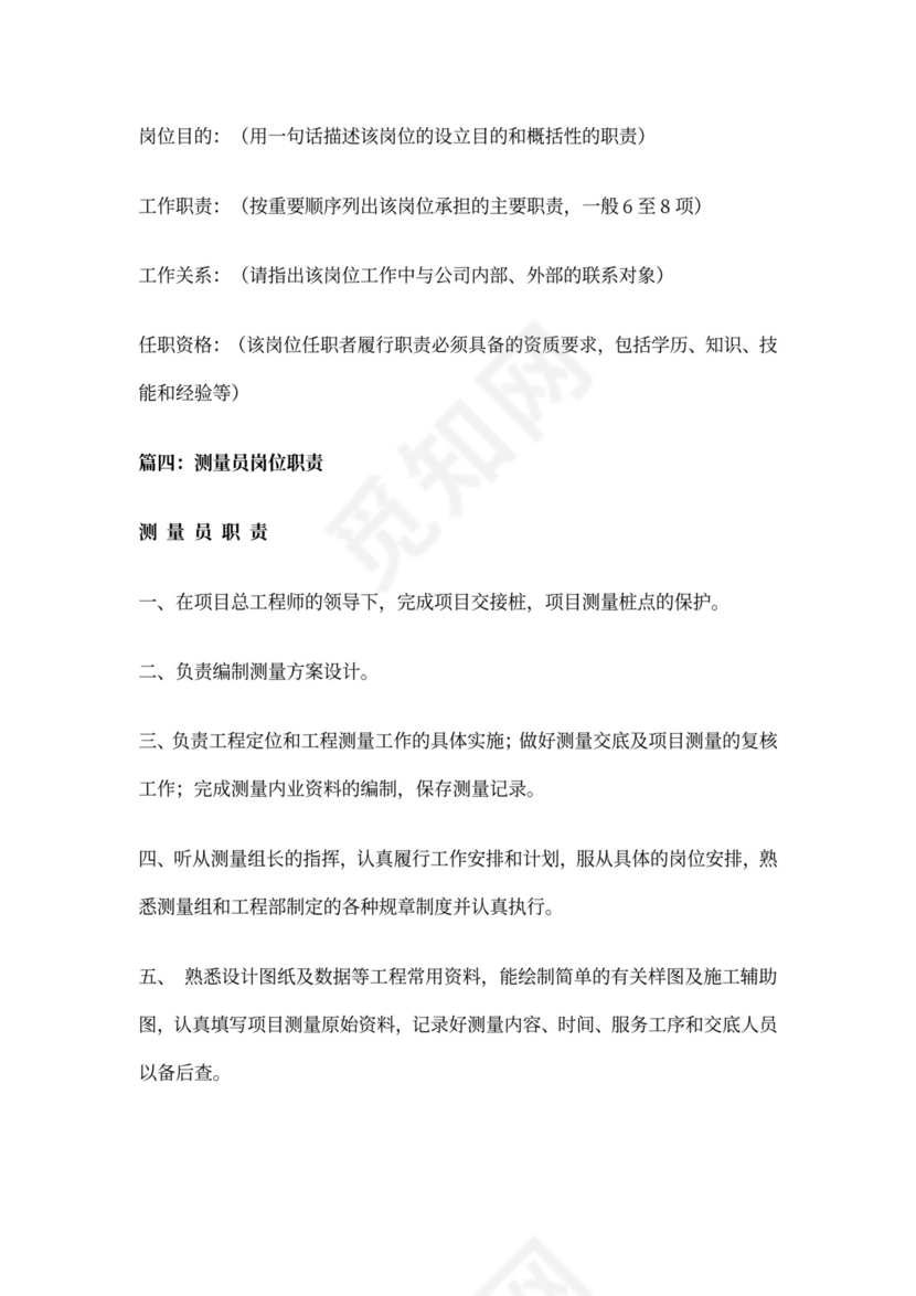 测量员岗位职责-测量职位描述