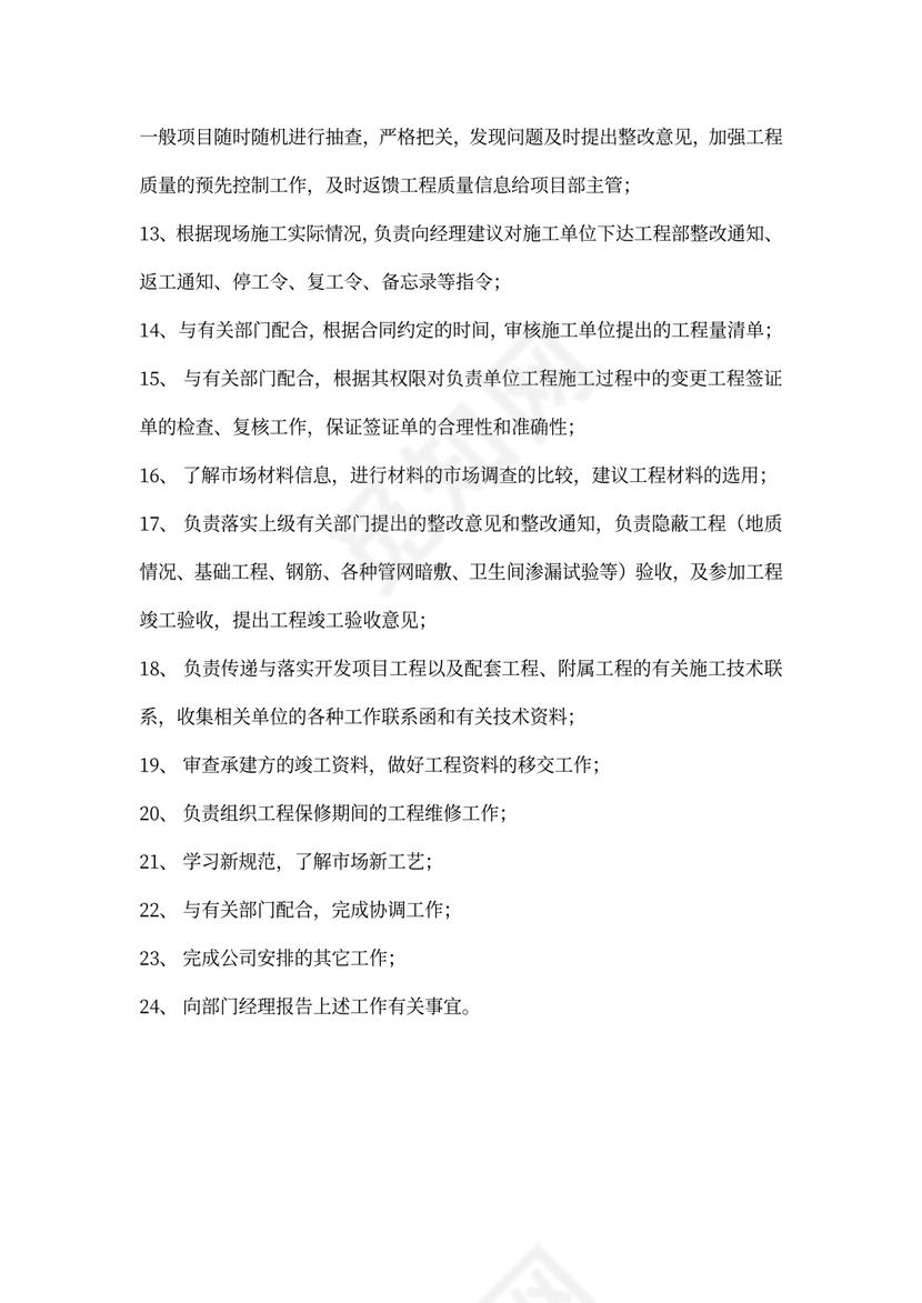 土建工程师岗位责任制度