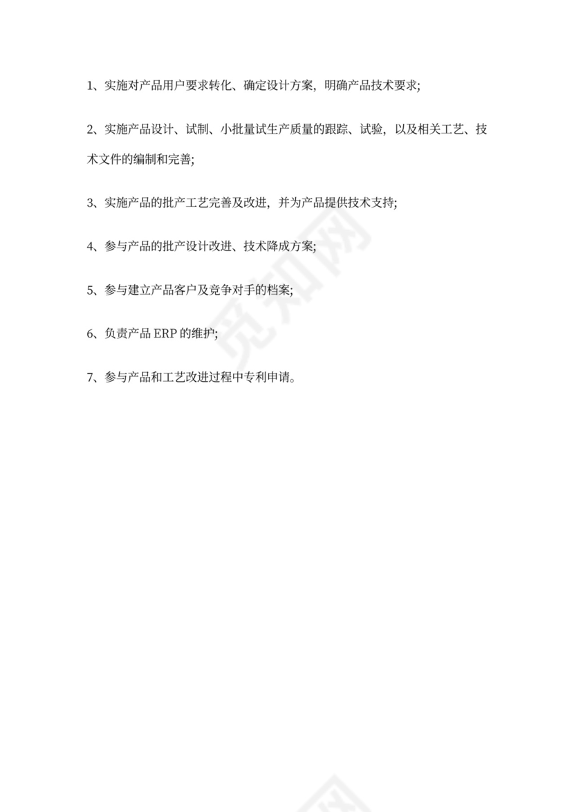 机械工程师的岗位职责