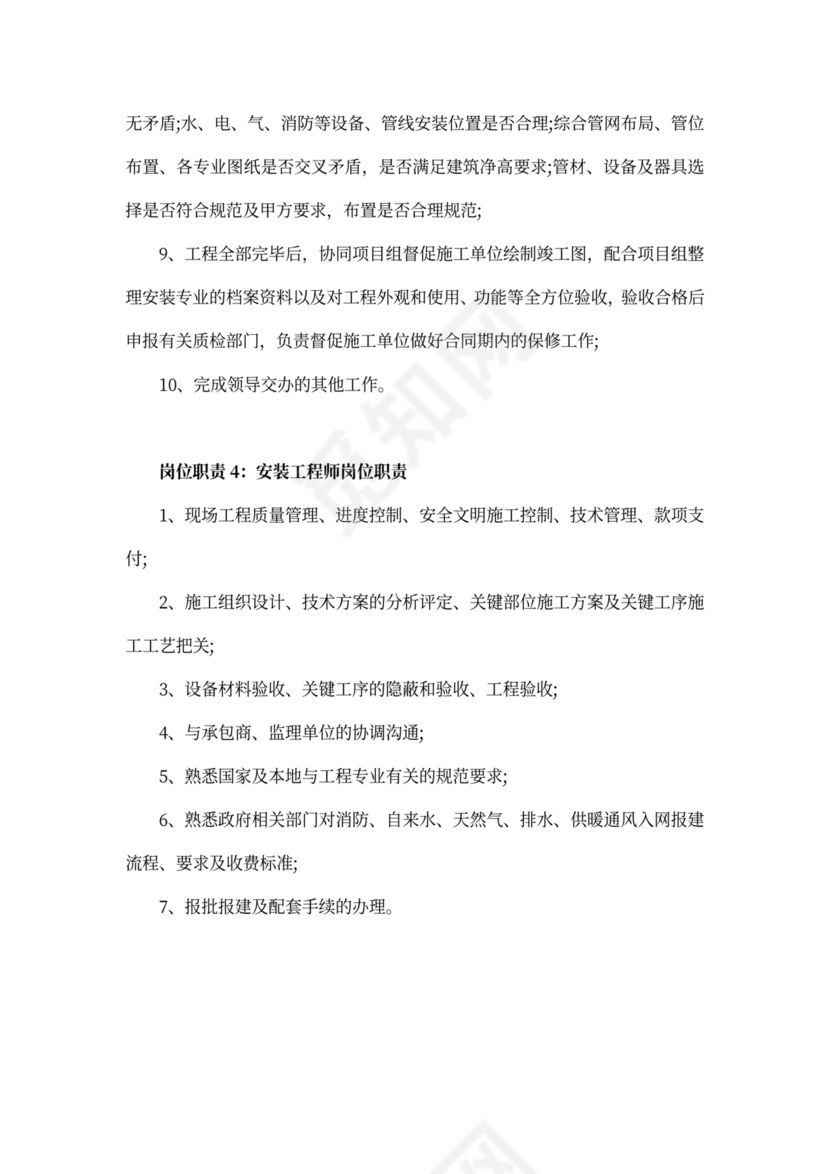 安装工程师岗位职责