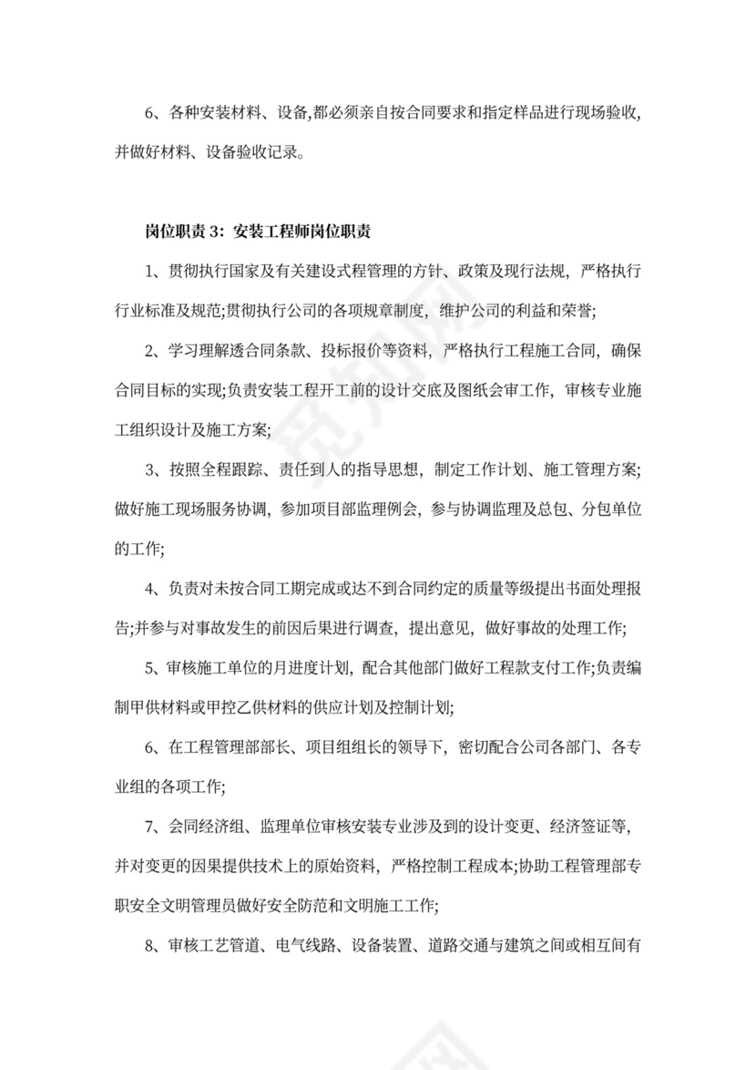安装工程师岗位职责
