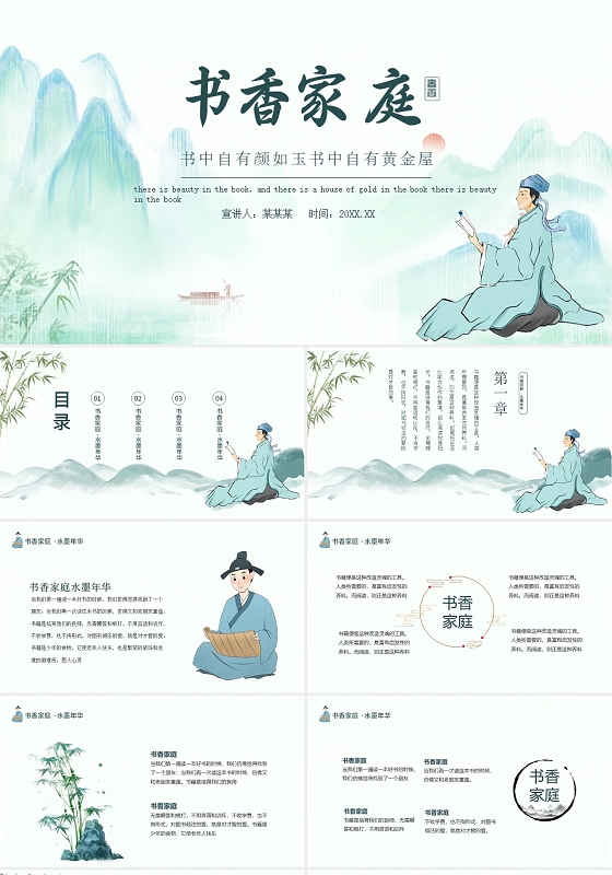 绿色卡通书香家庭说课课件PPT模板