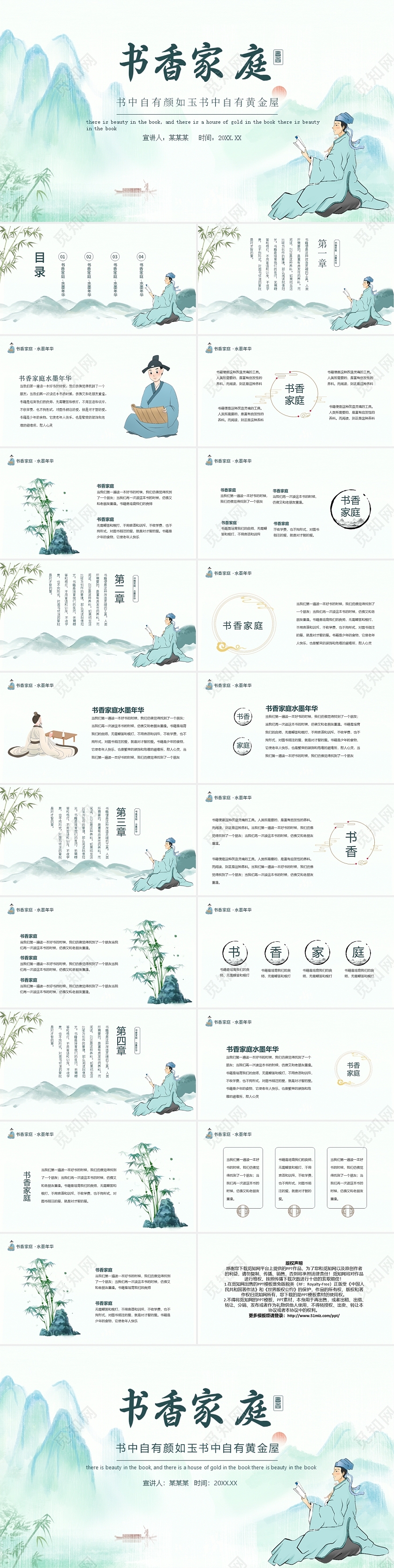 绿色卡通书香家庭说课课件PPT模板