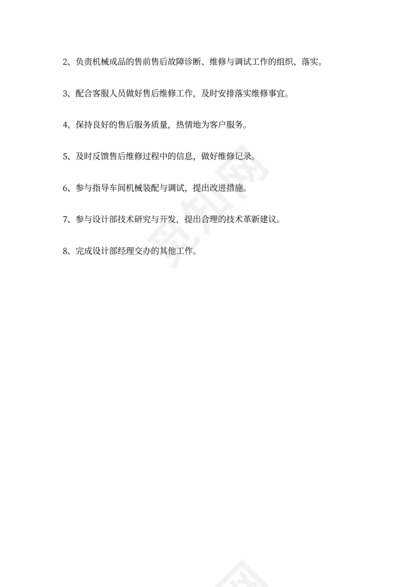 机电工程师岗位职责新