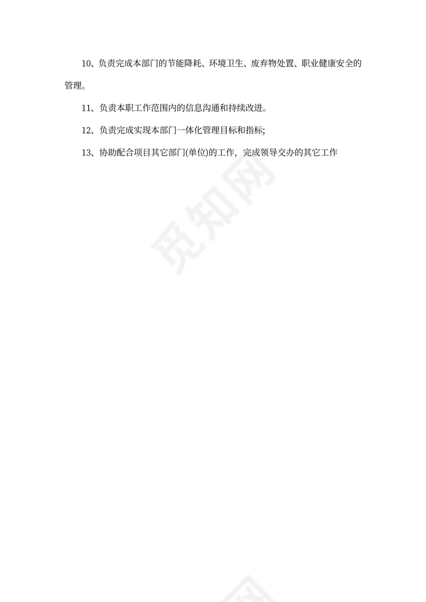 预算员岗位职责说明书