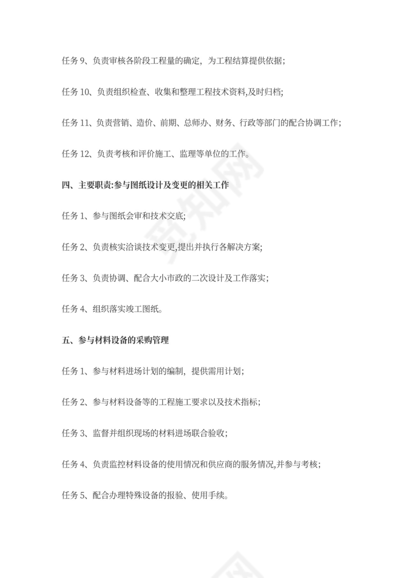 工程总监岗位职责