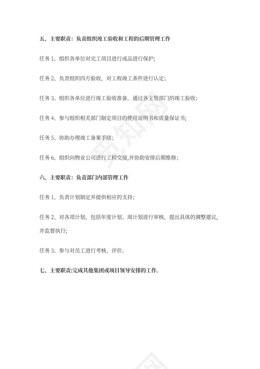 工程总监岗位职责