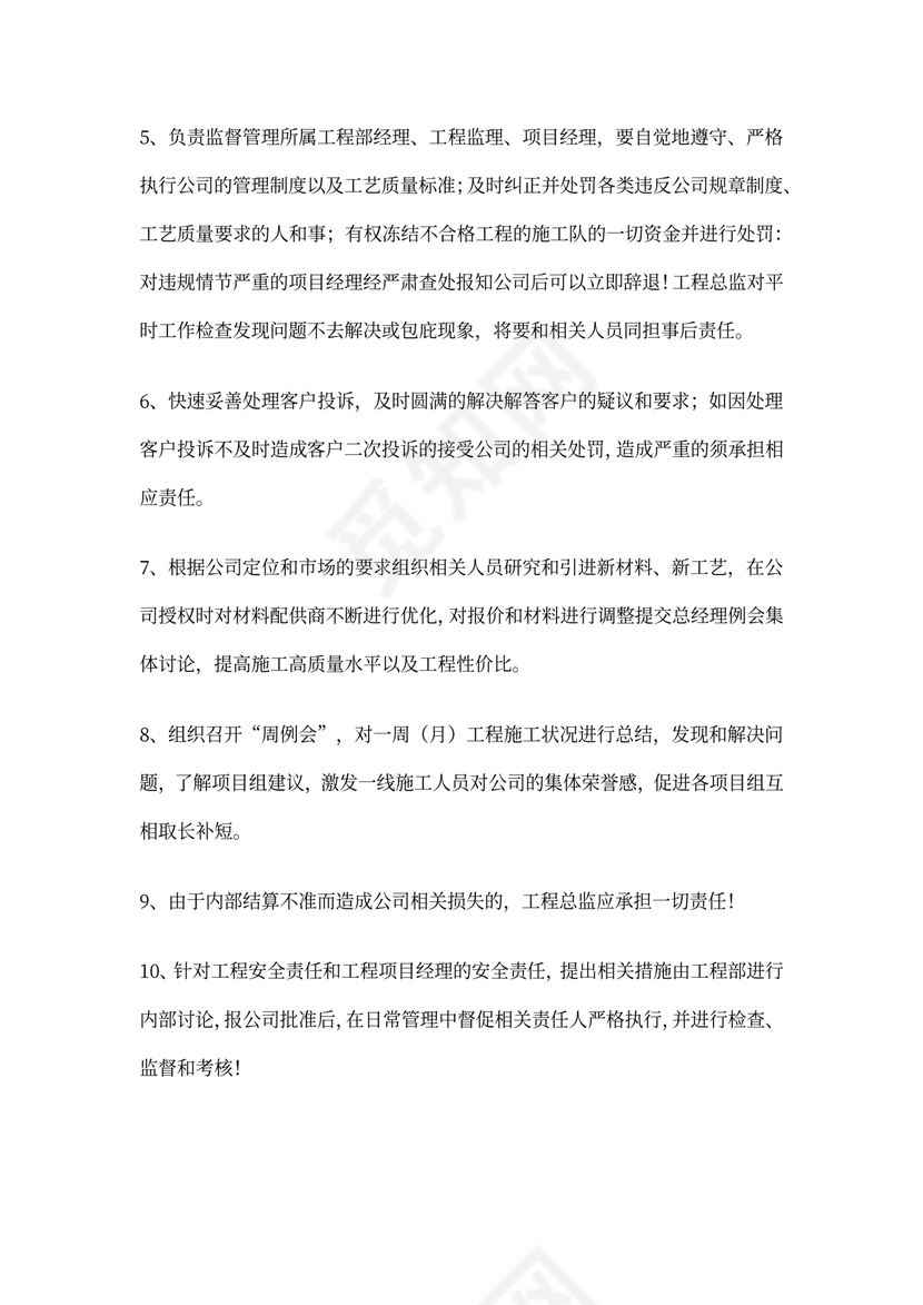 装饰公司工程总监岗位职责