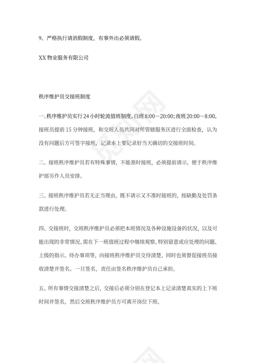 物业公司岗位职责与工作标准