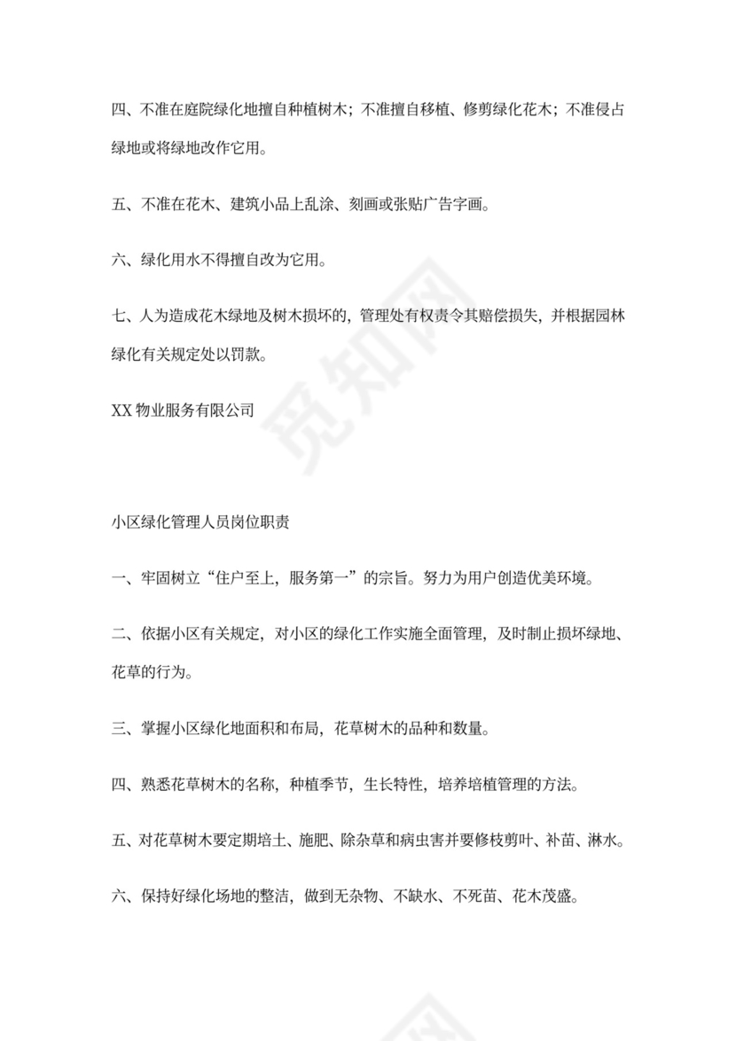 物业公司岗位职责与工作标准