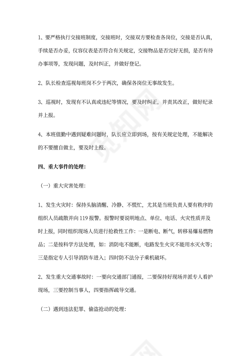 物业公司岗位职责与工作标准