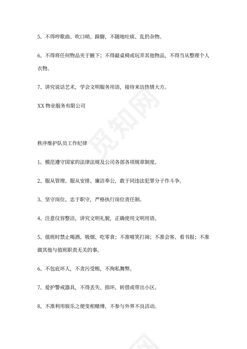 物业公司岗位职责与工作标准