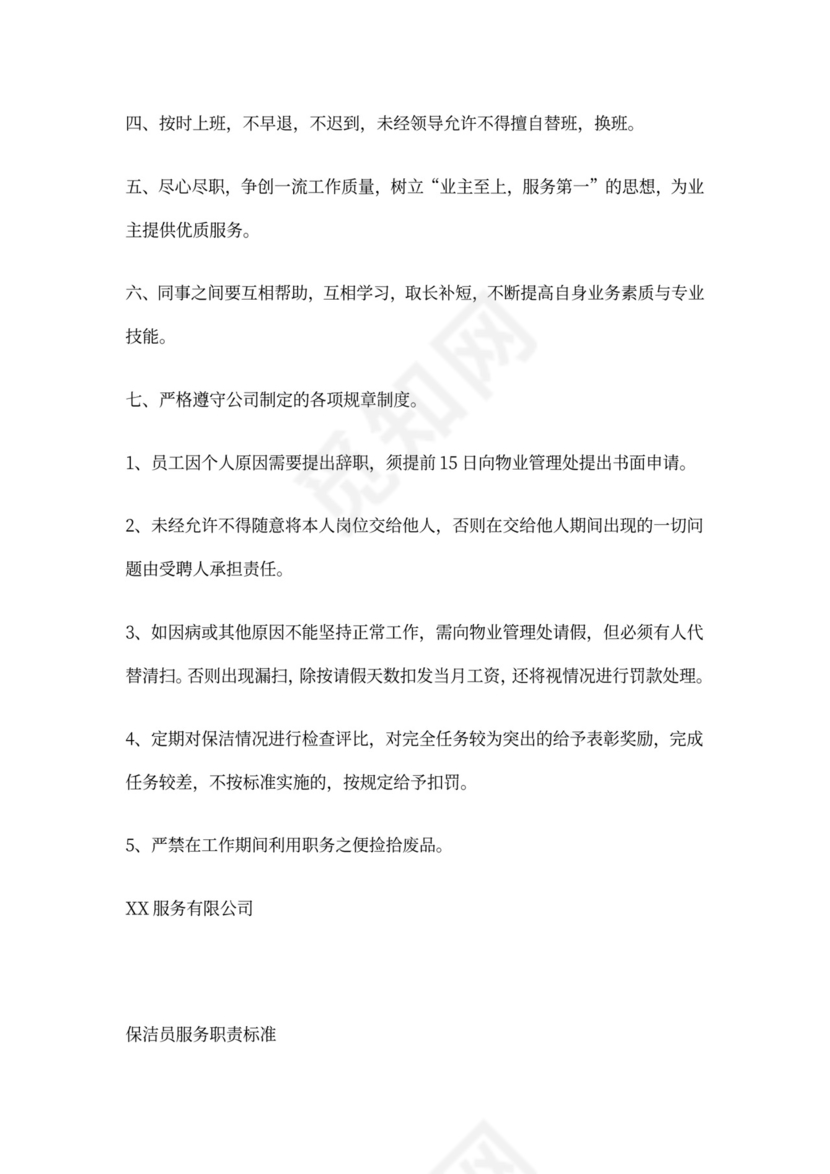 物业公司岗位职责与工作标准