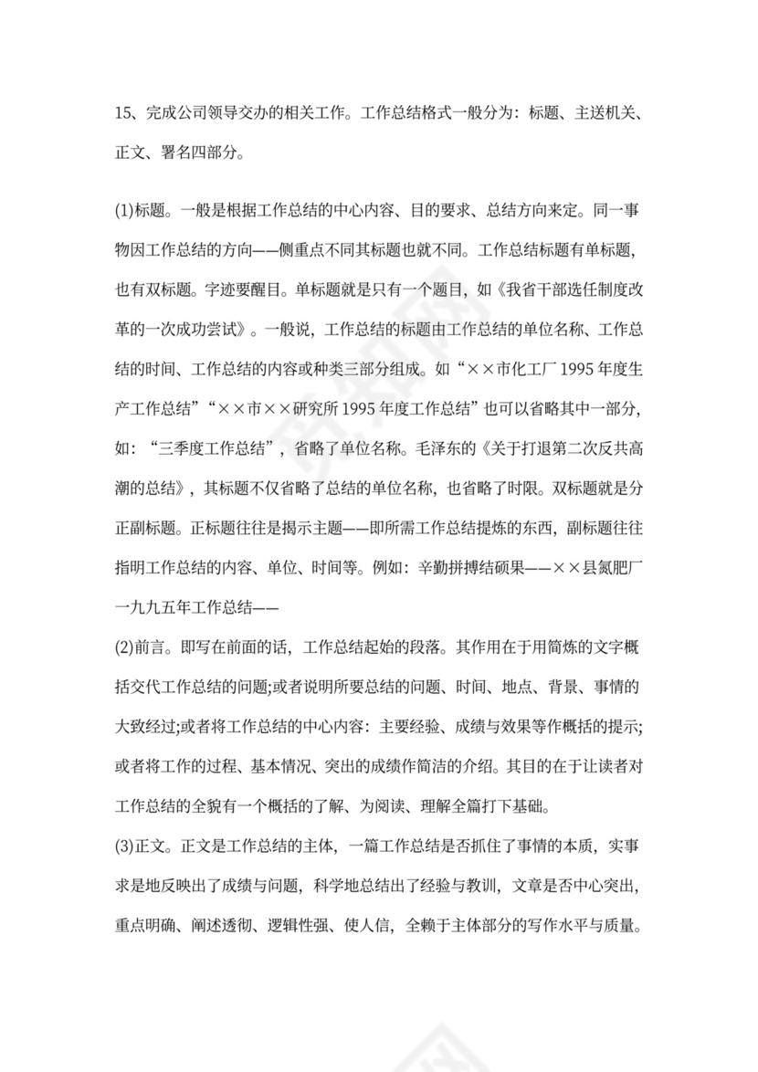 后勤岗位工作职责