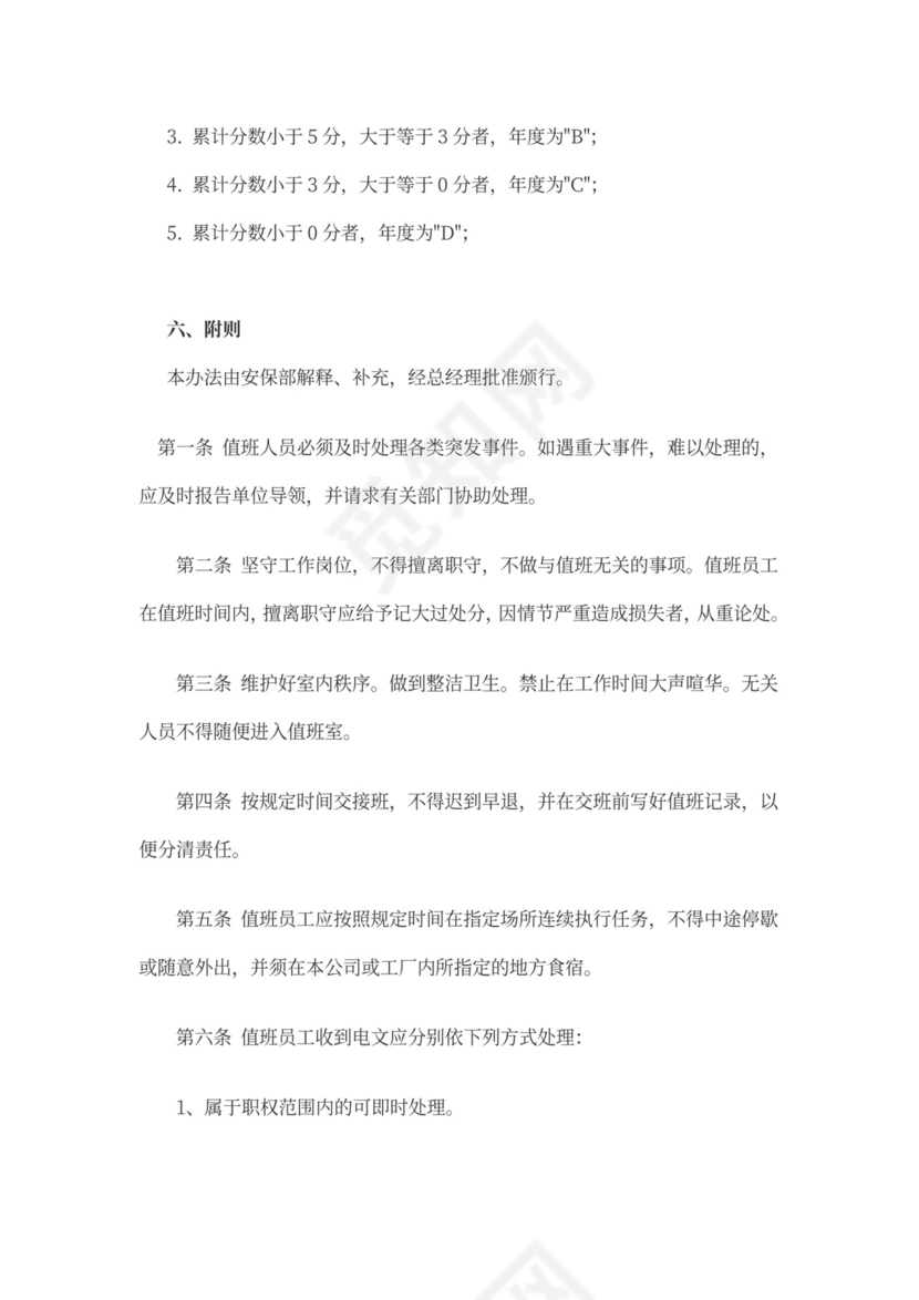 工厂门卫岗位职责