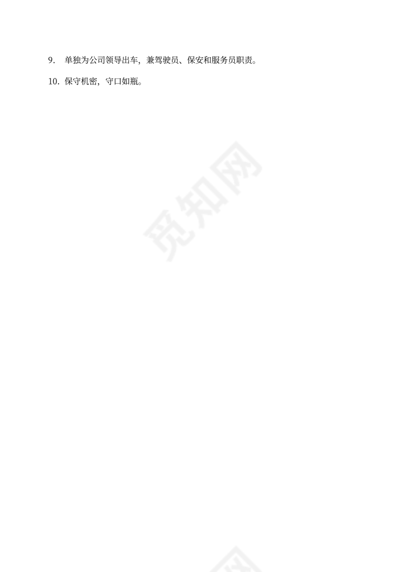 驾驶员岗位职责制度