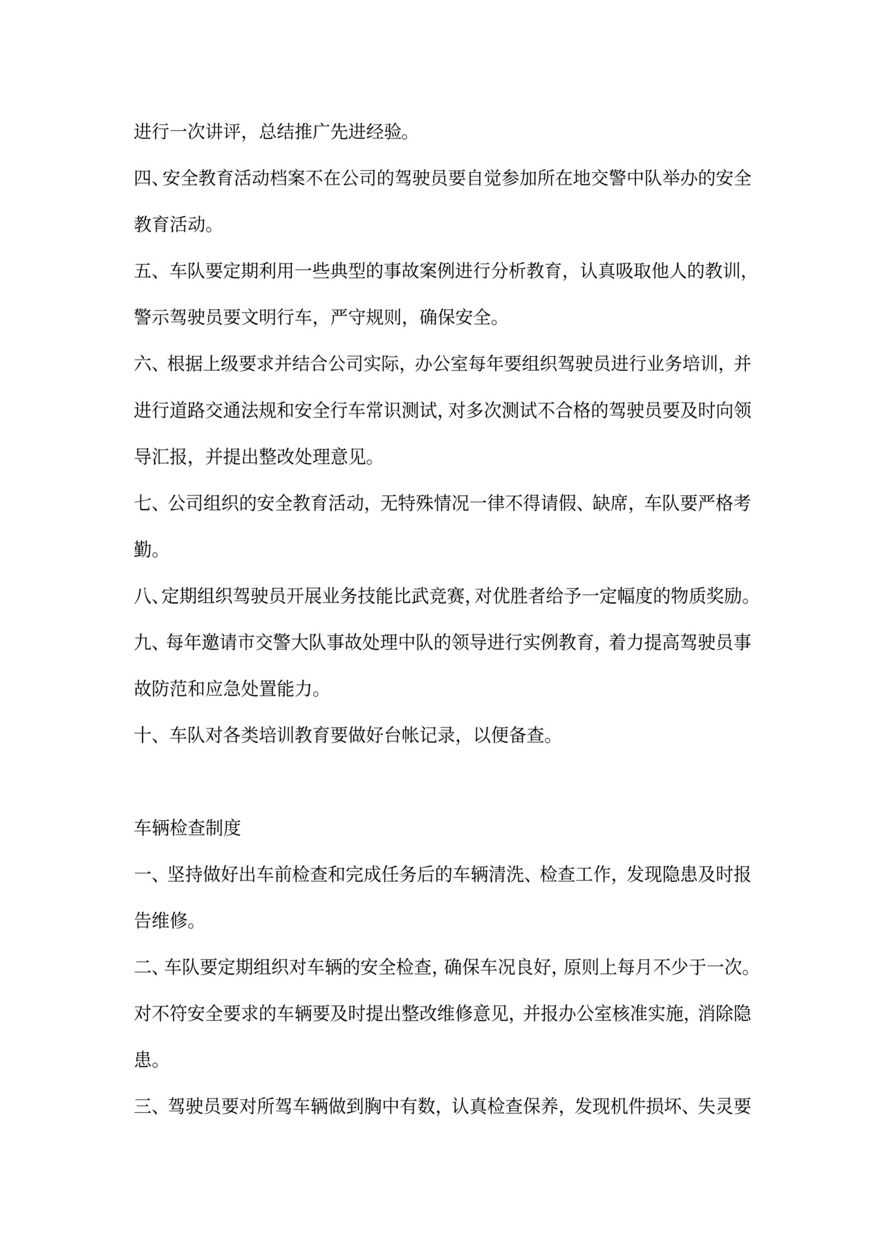 驾驶员岗位职责范文