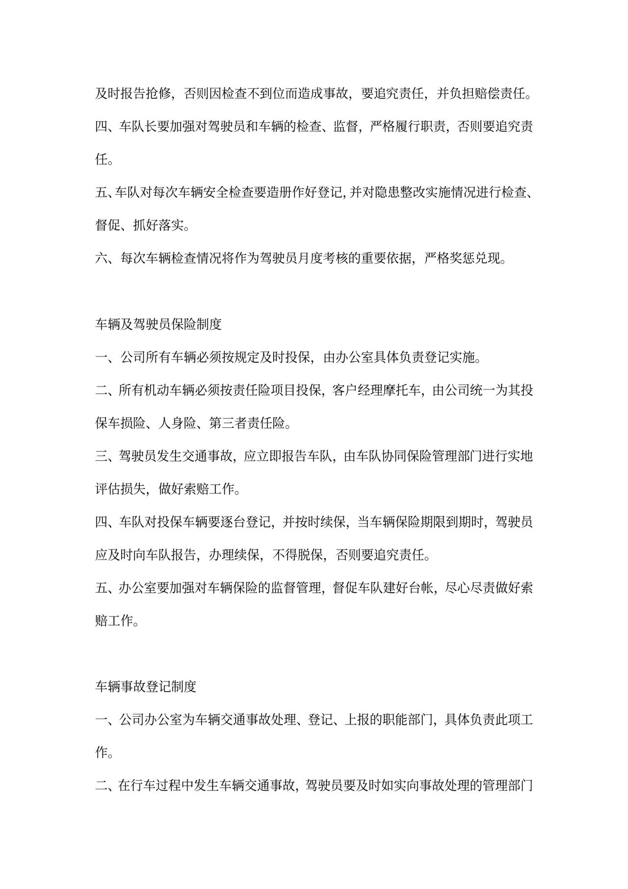 驾驶员岗位职责范文