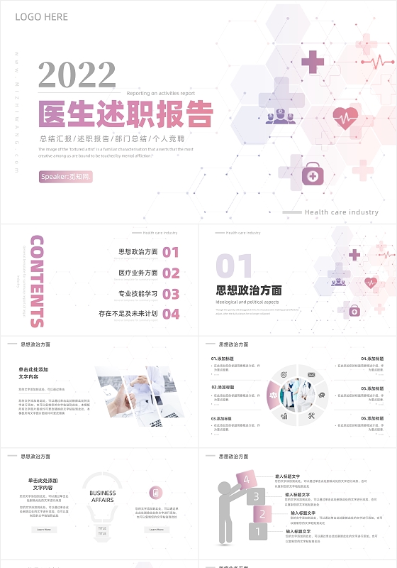 紫色极简大气医疗医生述职报告工作汇报竞聘PPT模板