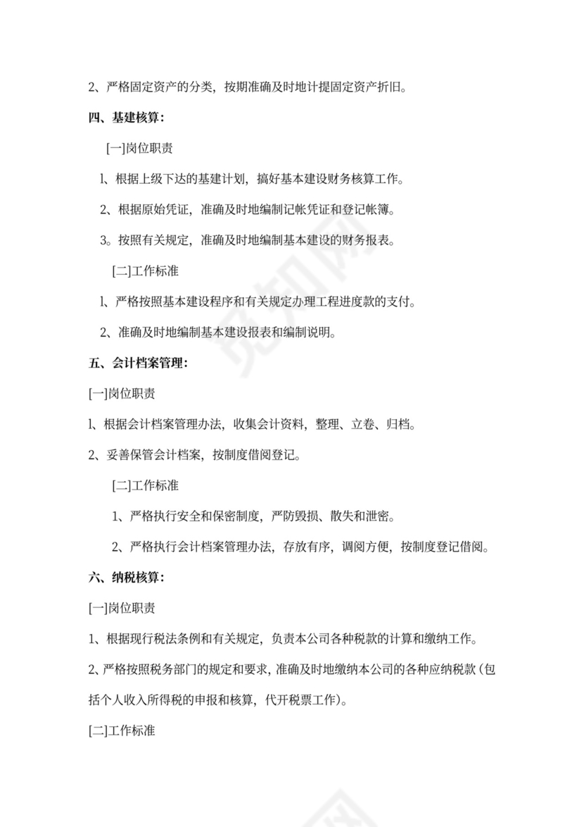 财务人员岗位职责和工作标准