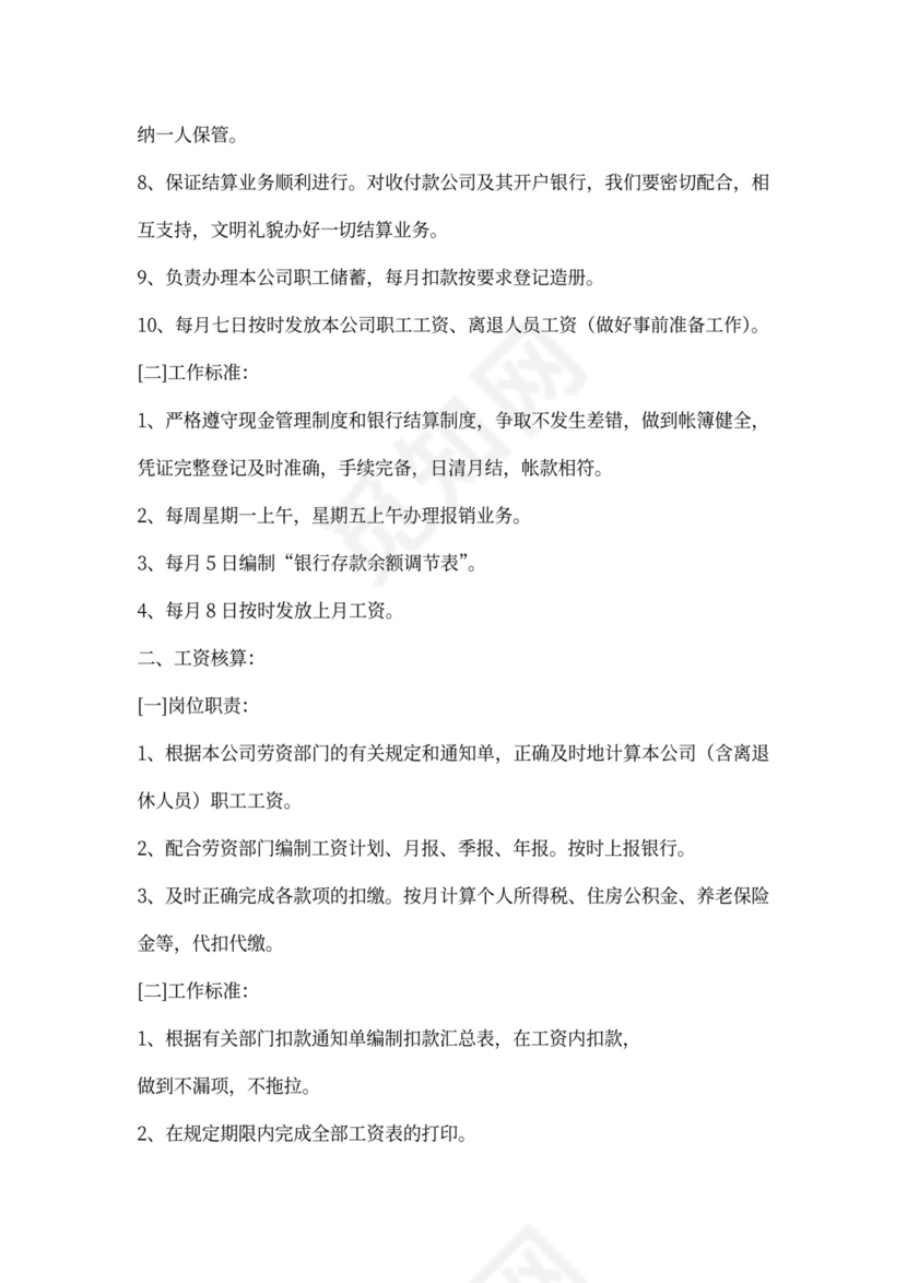 财务人员岗位职责和工作标准