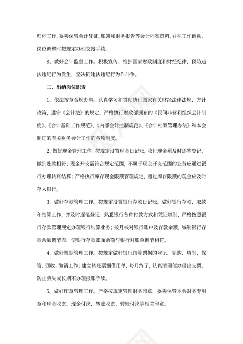 财务人员工作职责