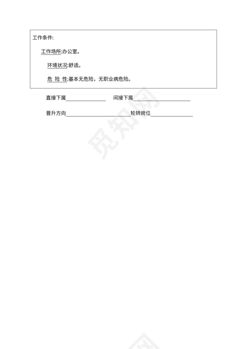 财务总监岗位职责