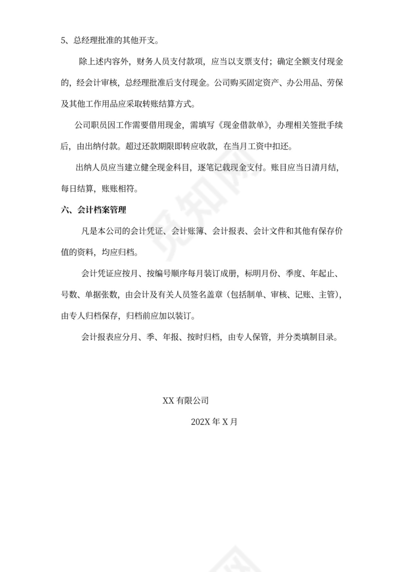 财务管理制度及岗位职责Word文档