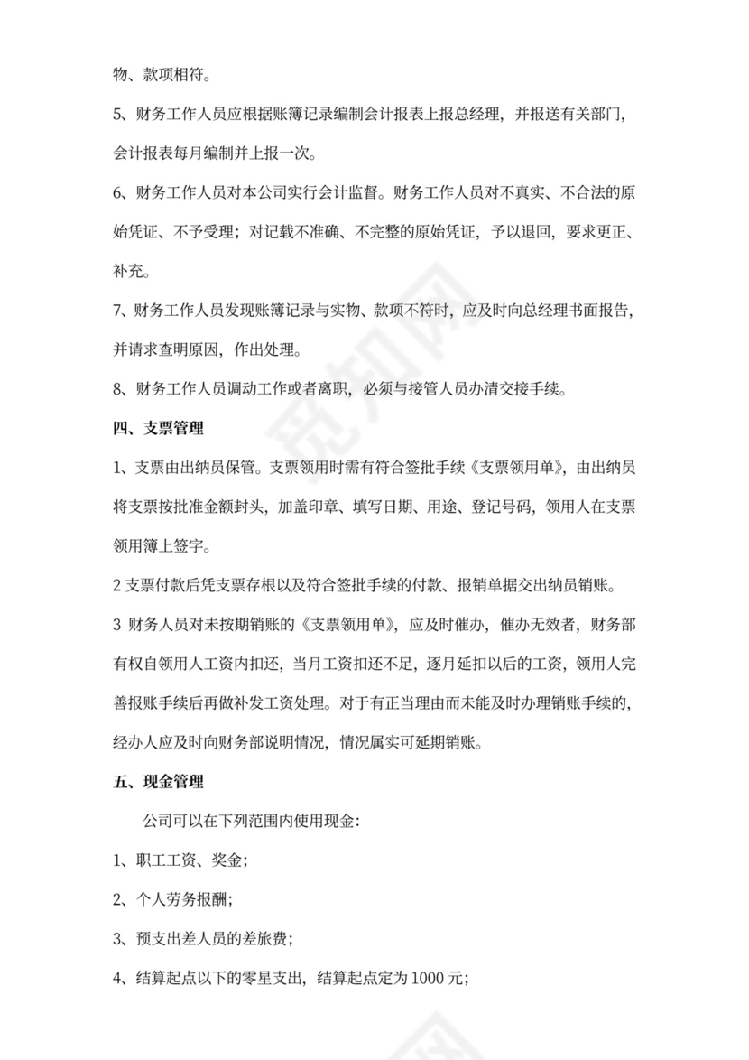 财务管理制度及岗位职责Word文档