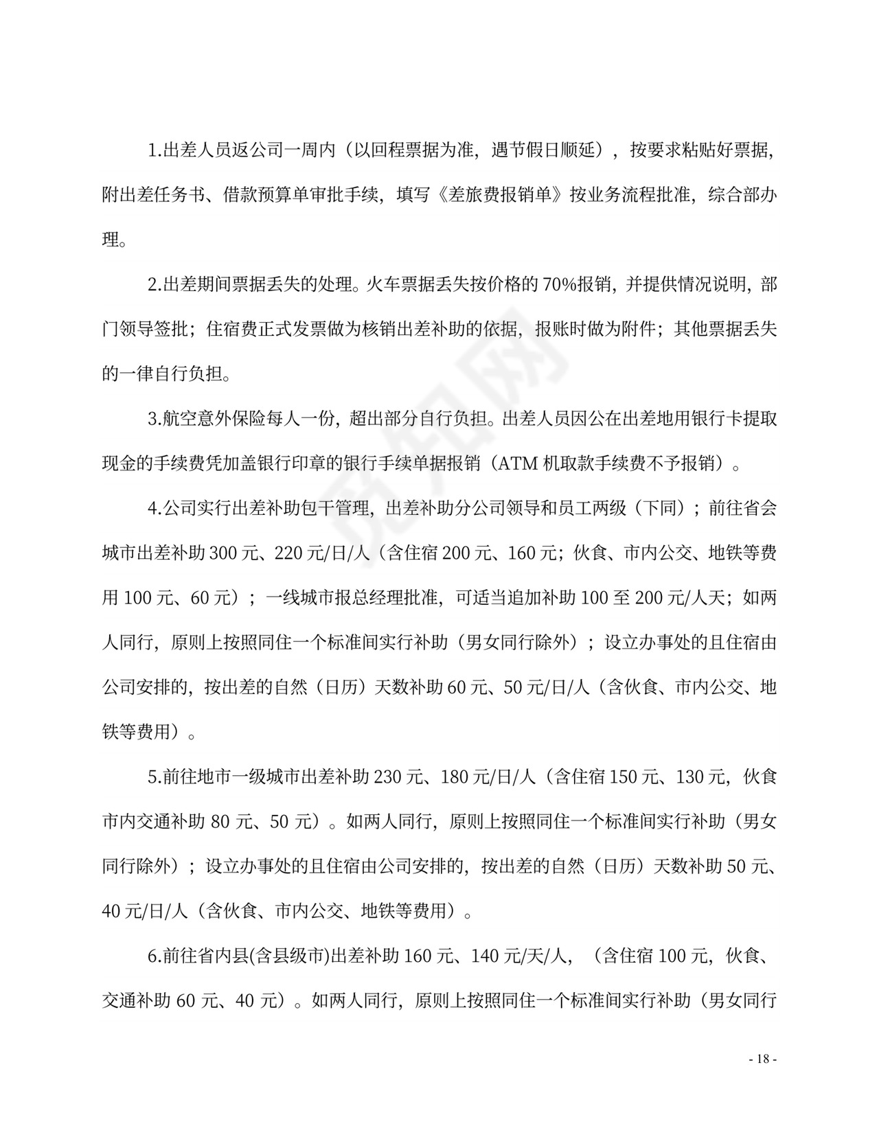 财务管理制度及岗位职责