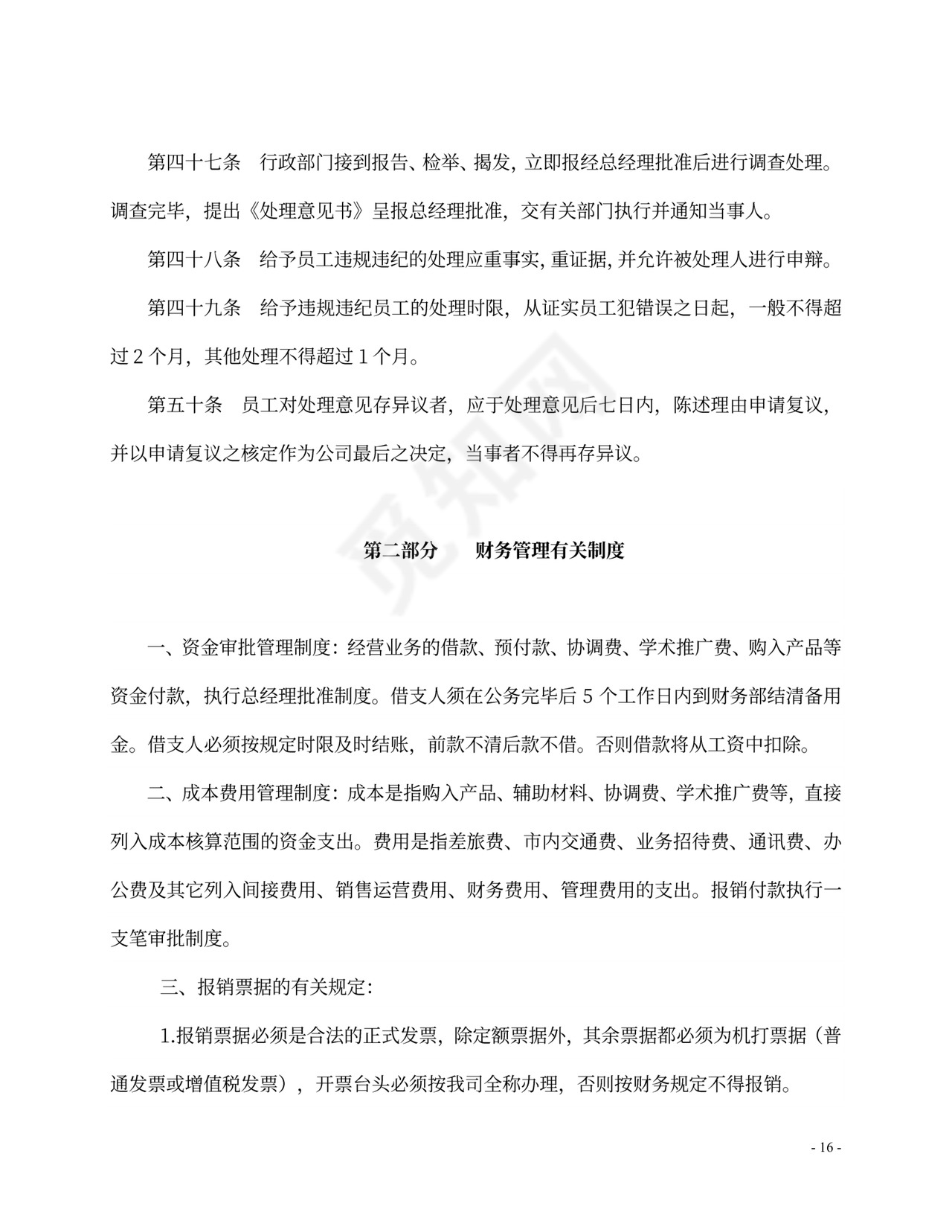 财务管理制度及岗位职责