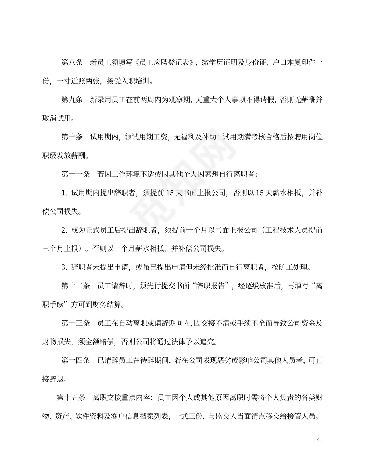 财务管理制度及岗位职责