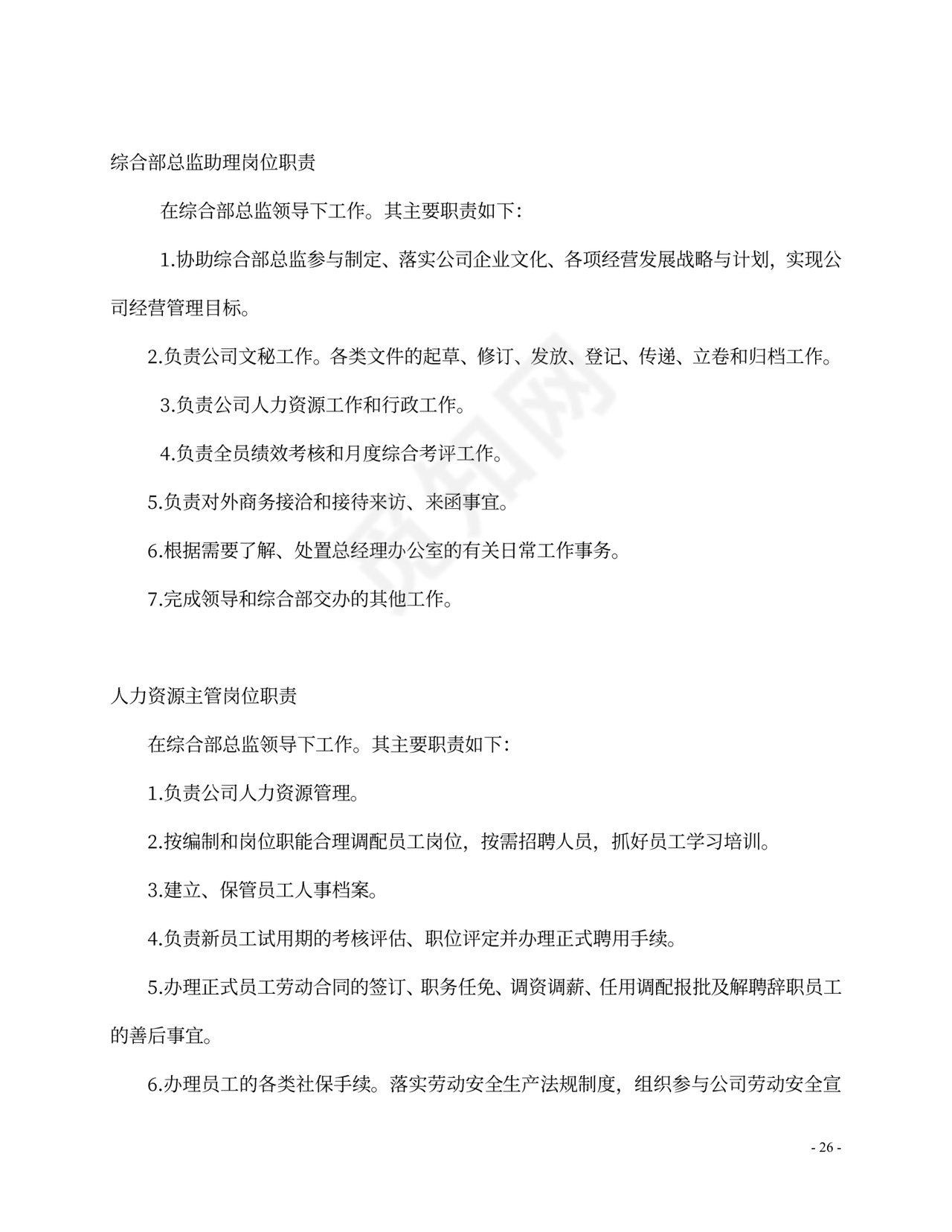 财务管理制度及岗位职责